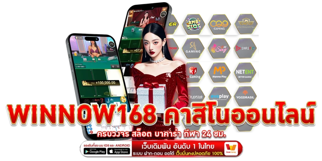 คาสิโนออนไลน์