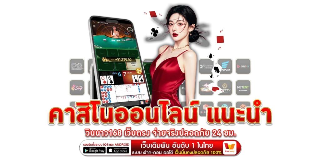 คาสิโนออนไลน์