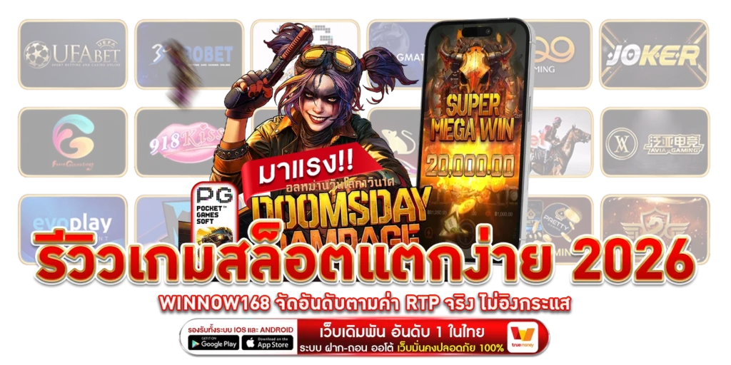 รีวิวเกมสล็อตแตกง่าย