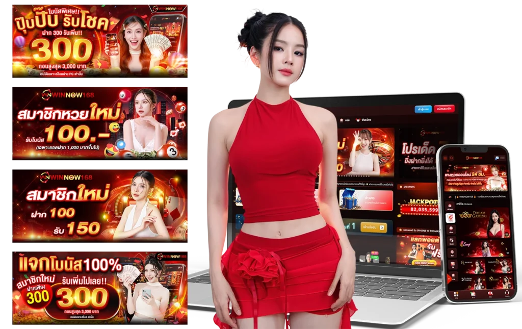 วินนาว168-โปรโคตรคุ้ม