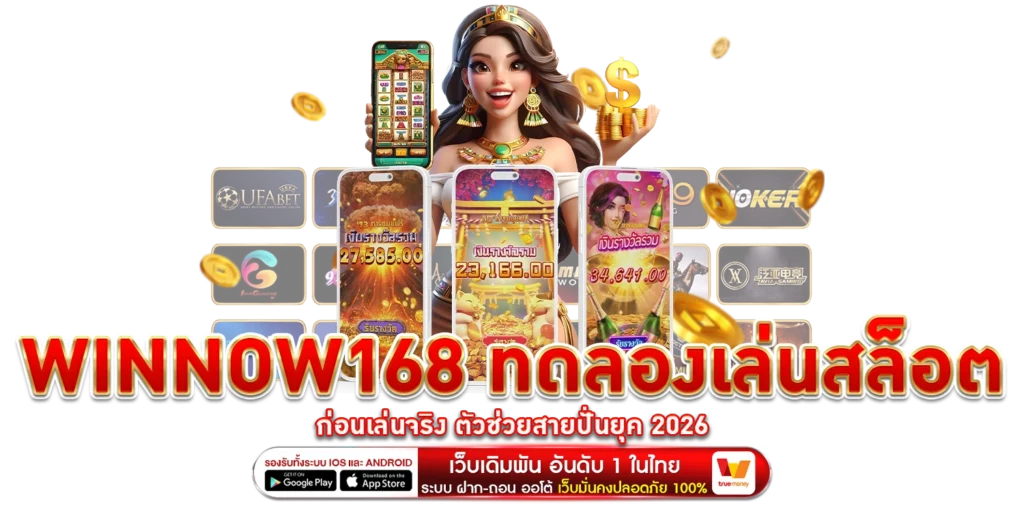 ทดลองเล่นสล็อต