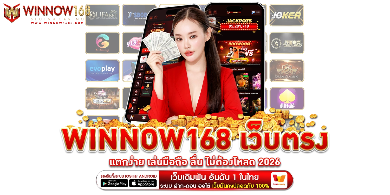 เว็บตรงแตกง่าย